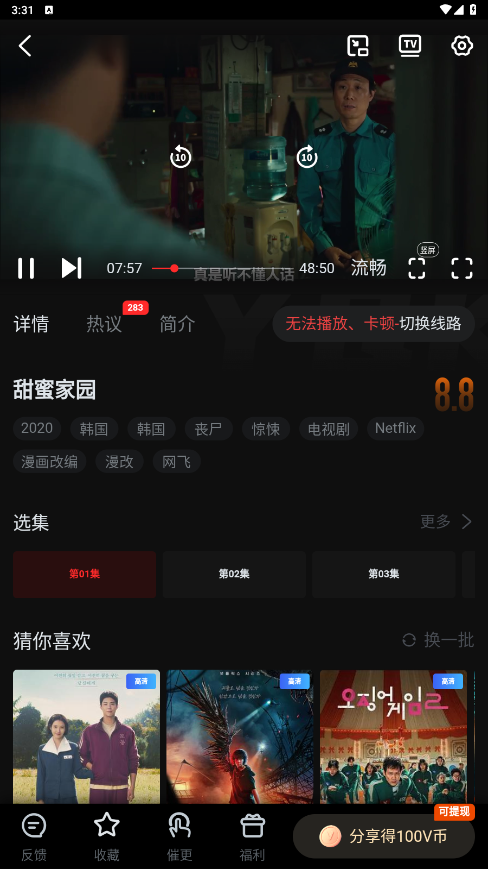 一起看播放详情界面