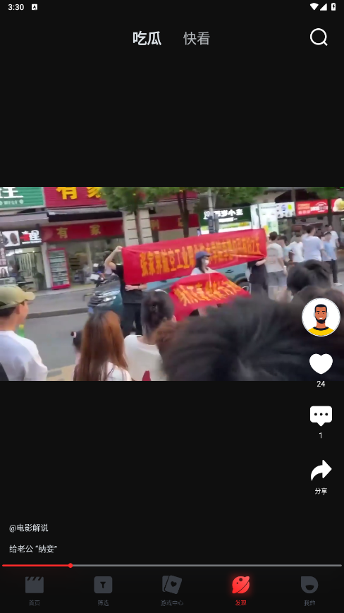 一起看快看发现界面